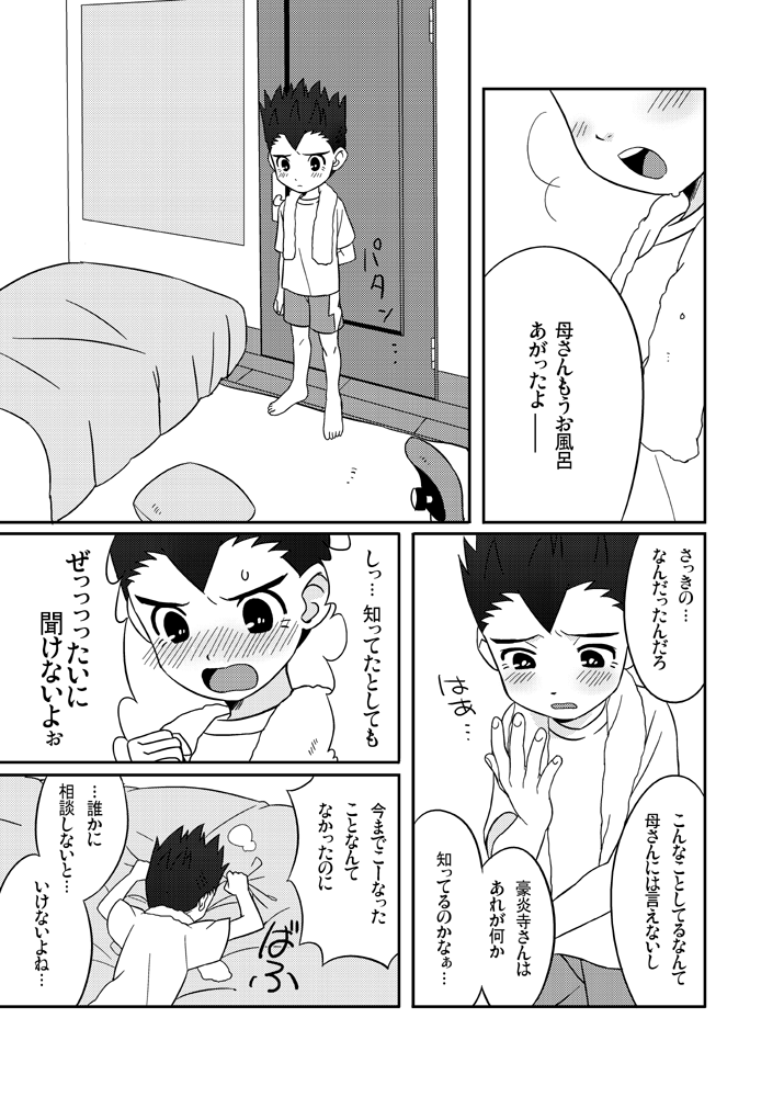 Pero Tora! page 10 full