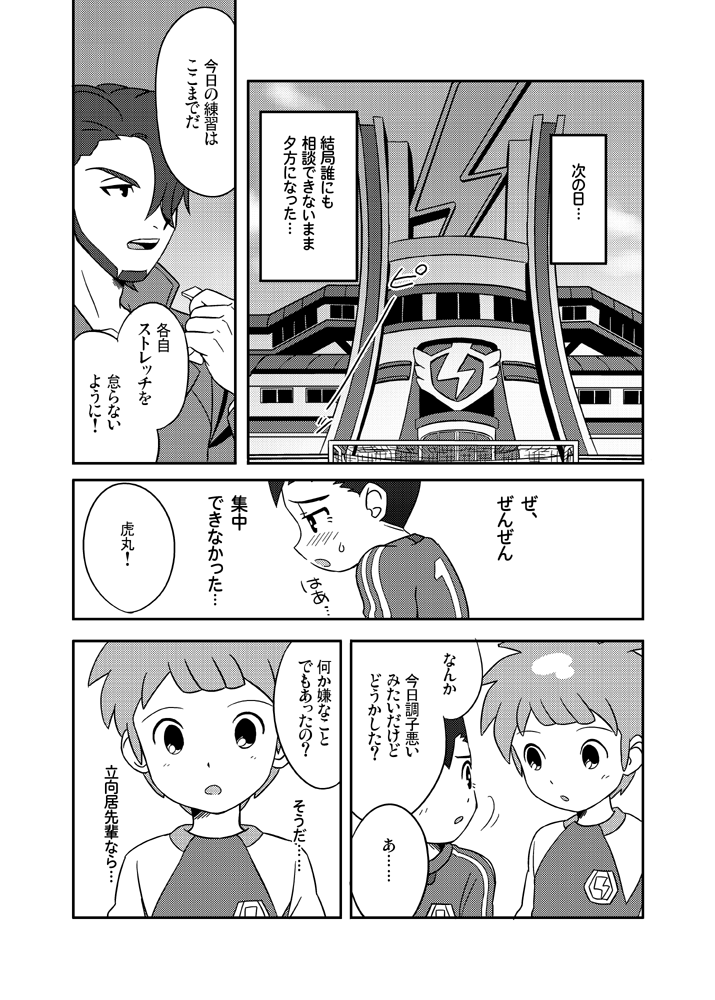 Pero Tora! page 11 full
