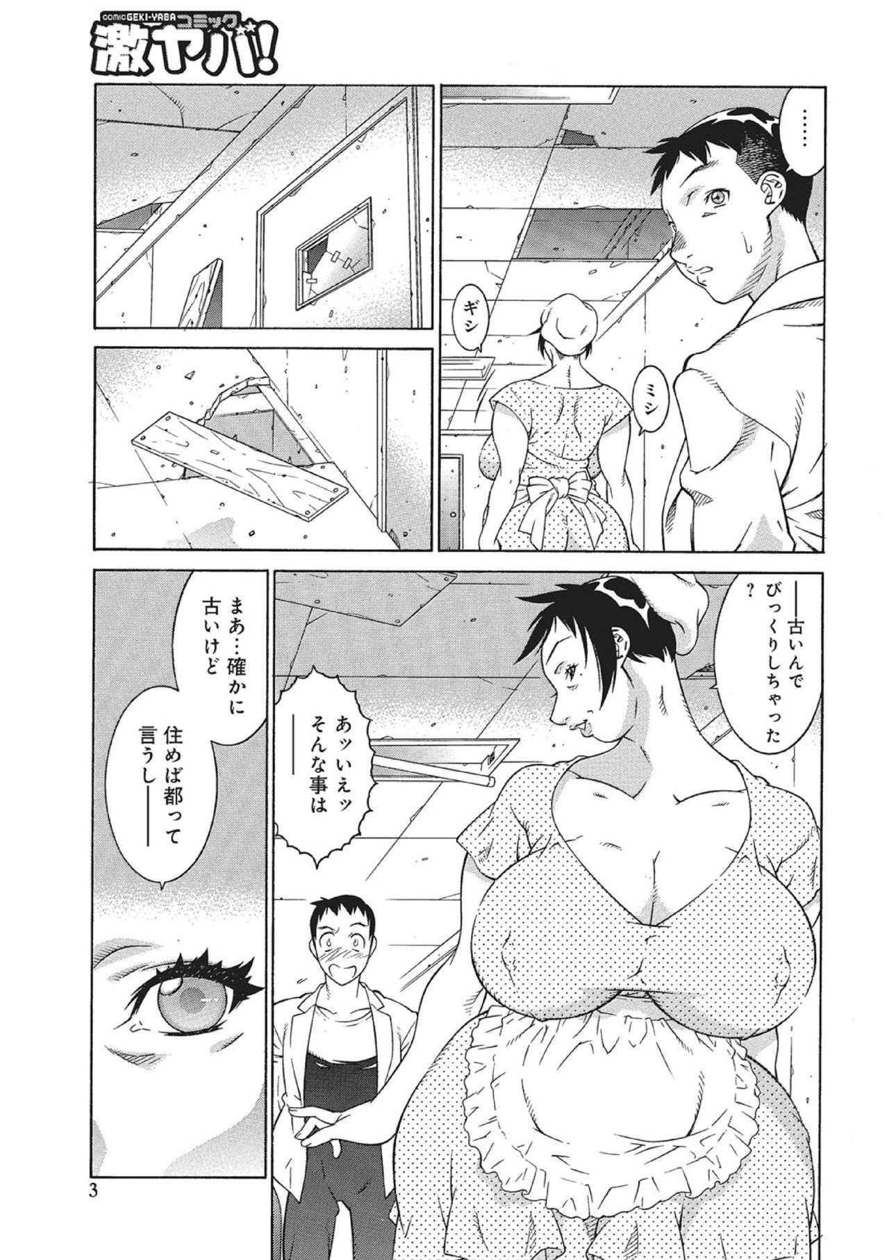 Gakusei Ryoubo no Himitsu page 3 full
