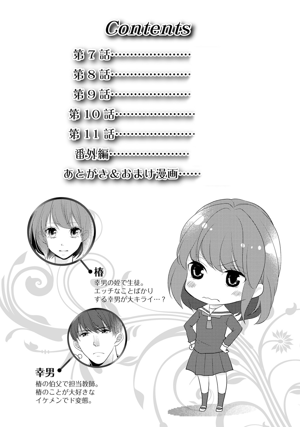 Seihuku Play Sachio Edition 2 page 3 full