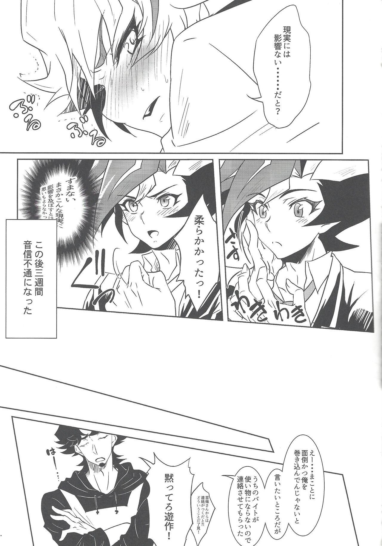Taihen da! Ryouken no Lucky Sukebe ga Tomaranai! "Nantoka shiro! Yuusaku!" page 12 full