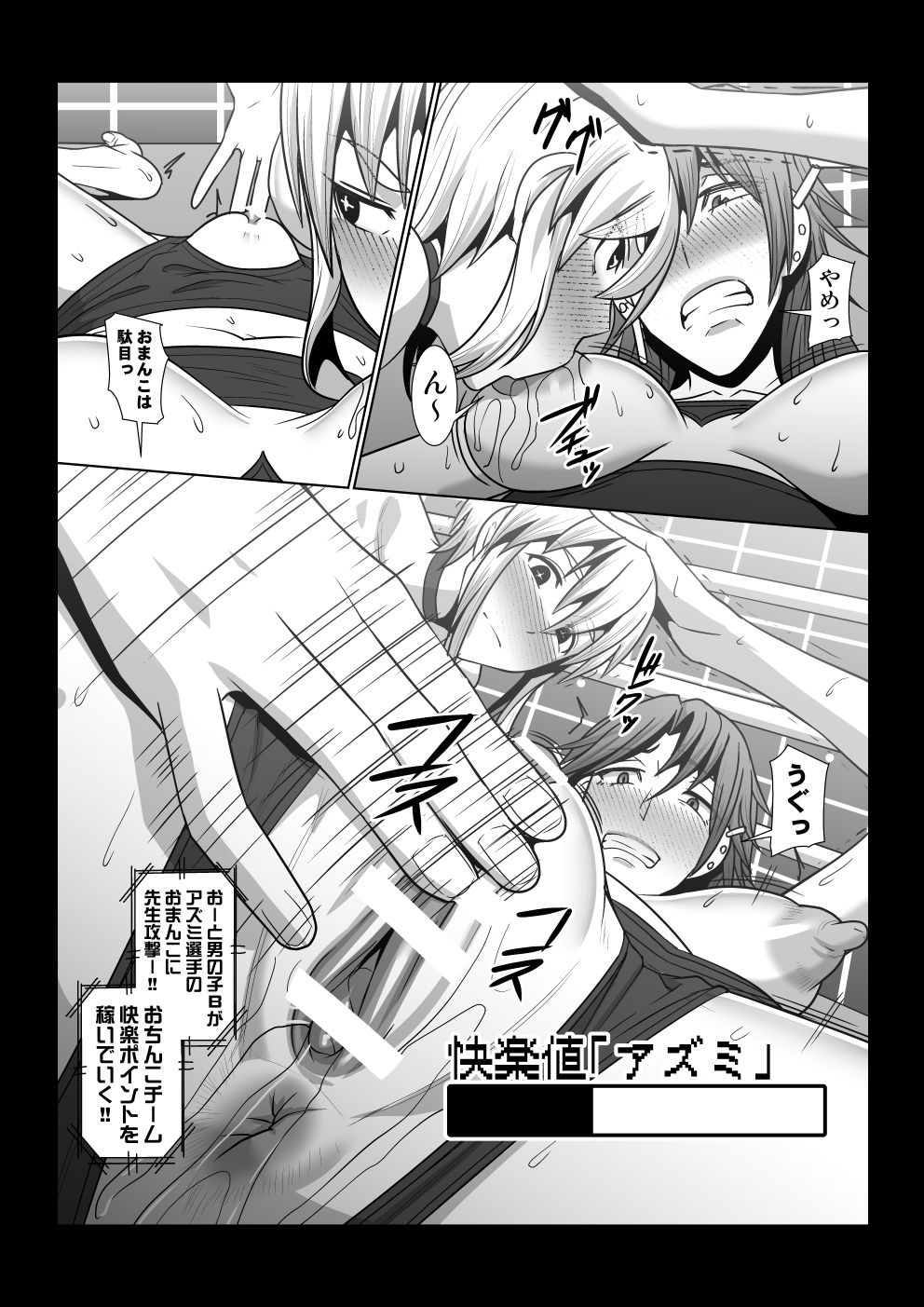 Nikuyoku Game page 11 full