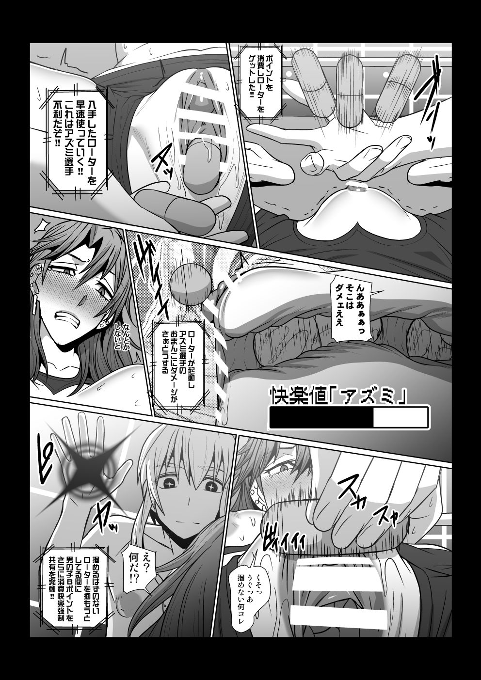 Nikuyoku Game page 12 full