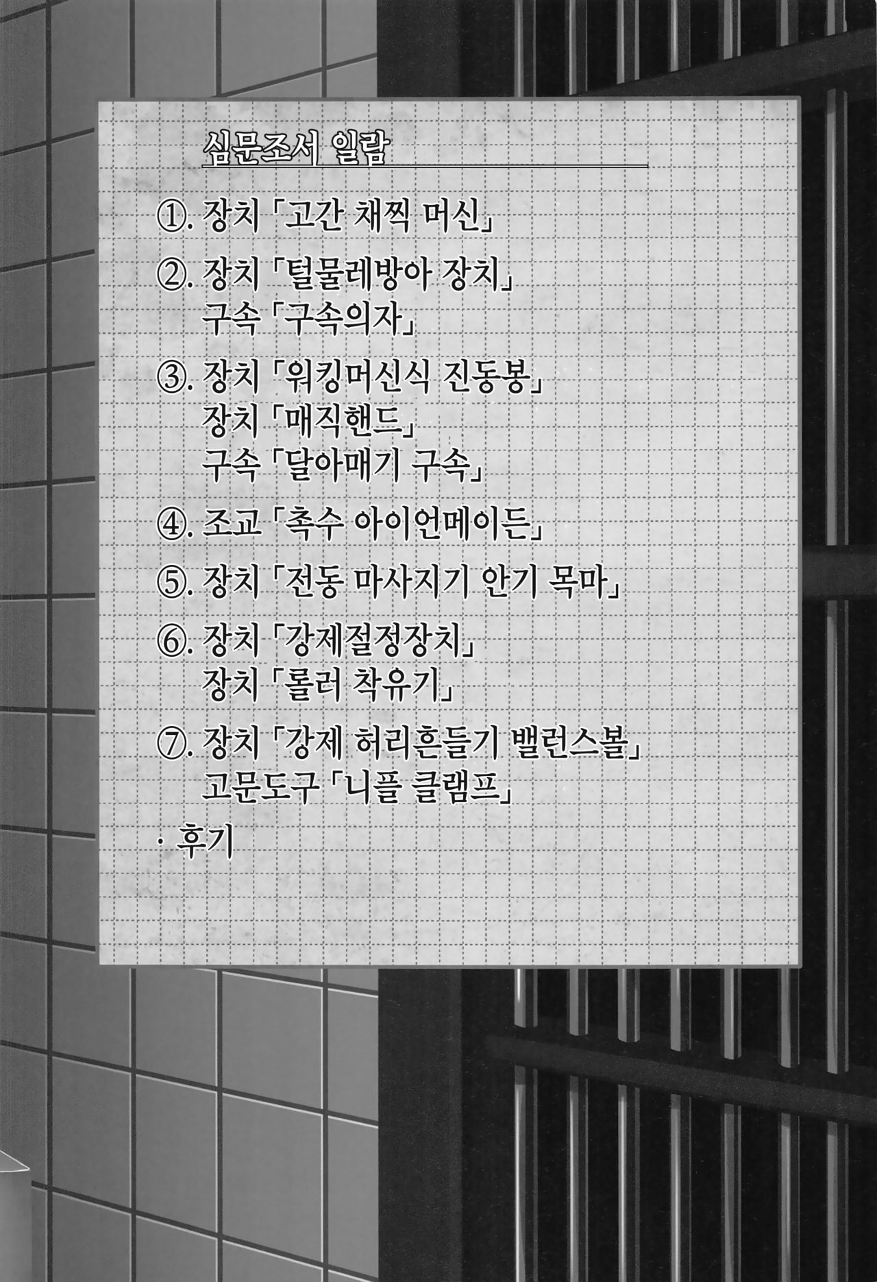 Kuchikukan Hamakaze Jinmon Chousho | 구축함 하마카제 심문조서 page 3 full