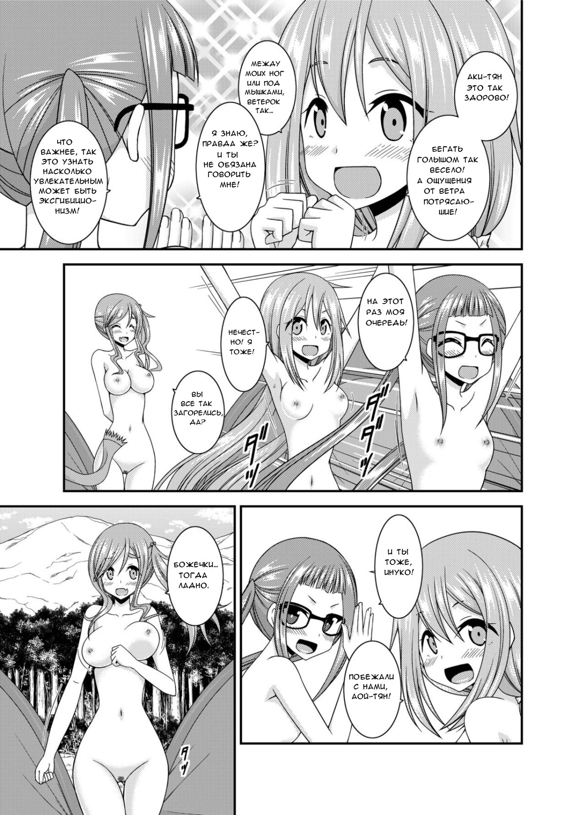 Yagai Roshutsu Katsudou Circle Jou | Клуб эксгибициониэма на открытом воздухе page 12 full