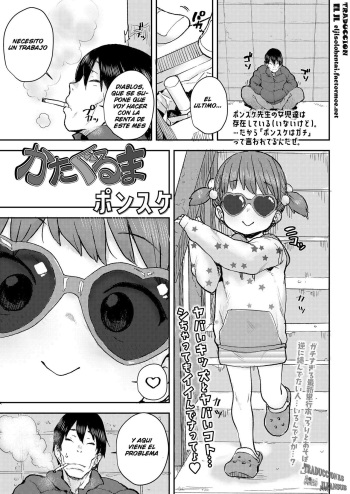 [Ponsuke] Kataguruma | 목마 (COMIC LO 2020-05) [Spanish] [Traducciones JL] [Digital] cover