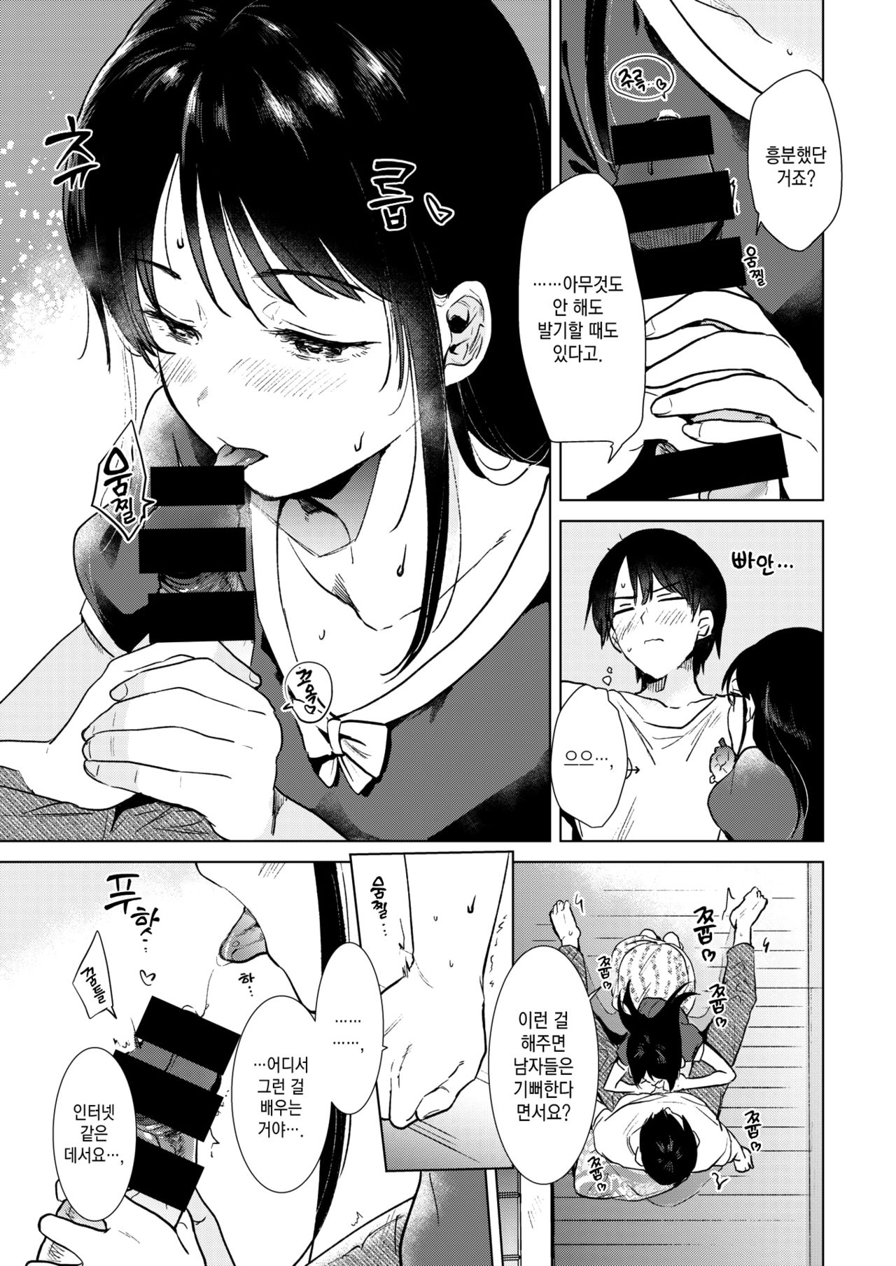 Shounetsu | 초열 page 11 full