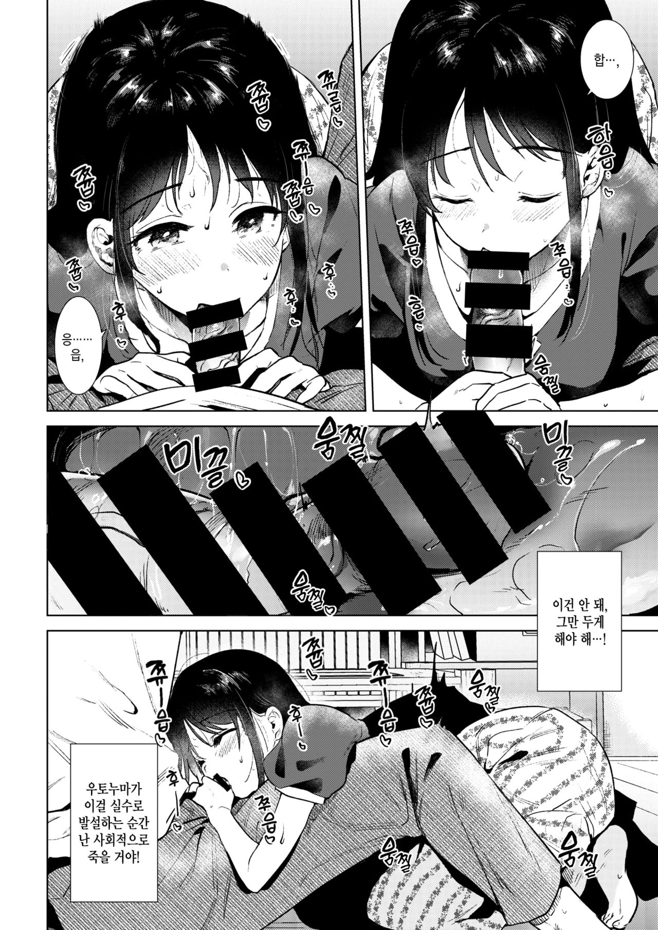 Shounetsu | 초열 page 12 full