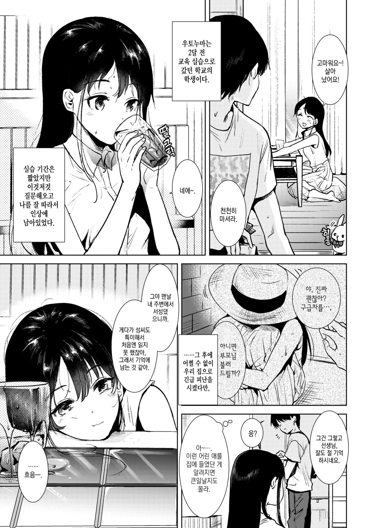 Shounetsu | 초열 page 3 full