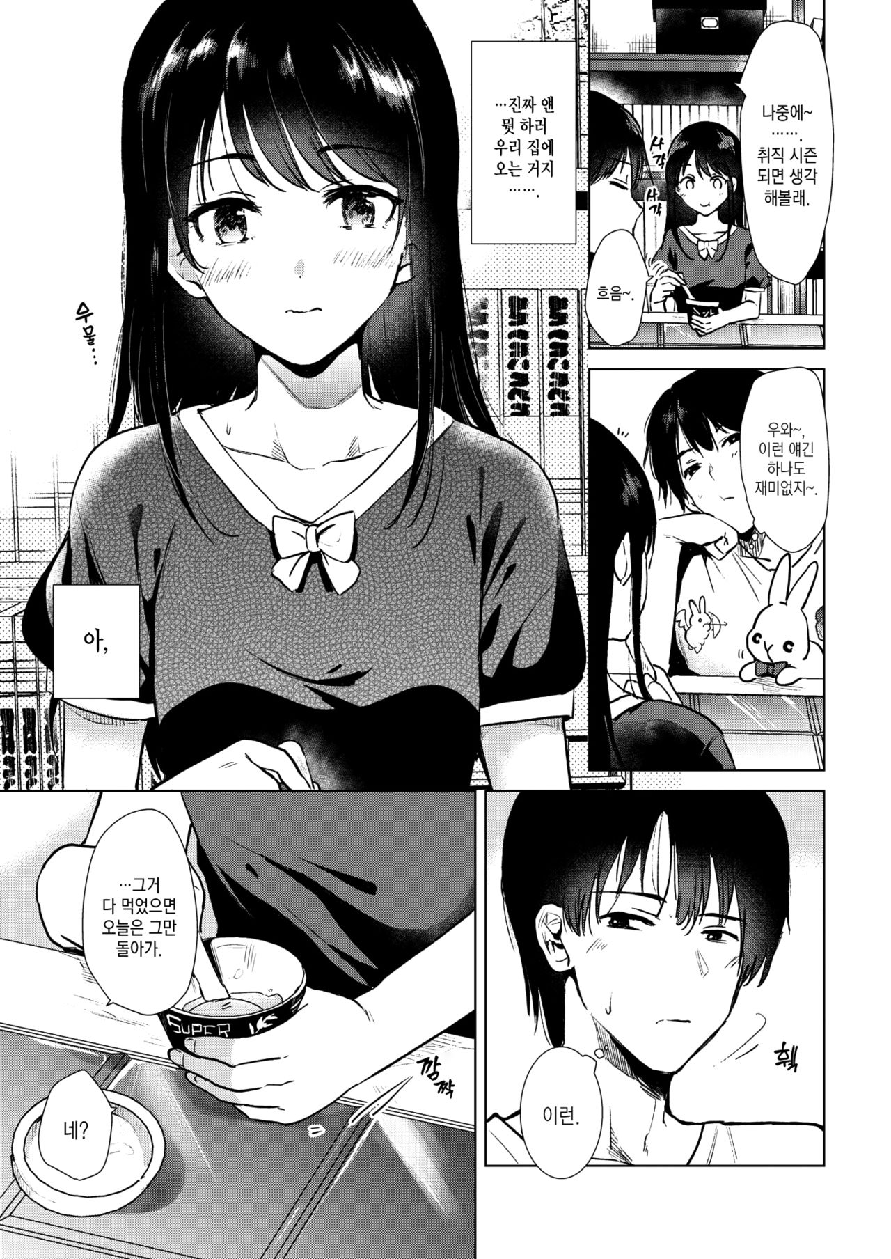 Shounetsu | 초열 page 7 full