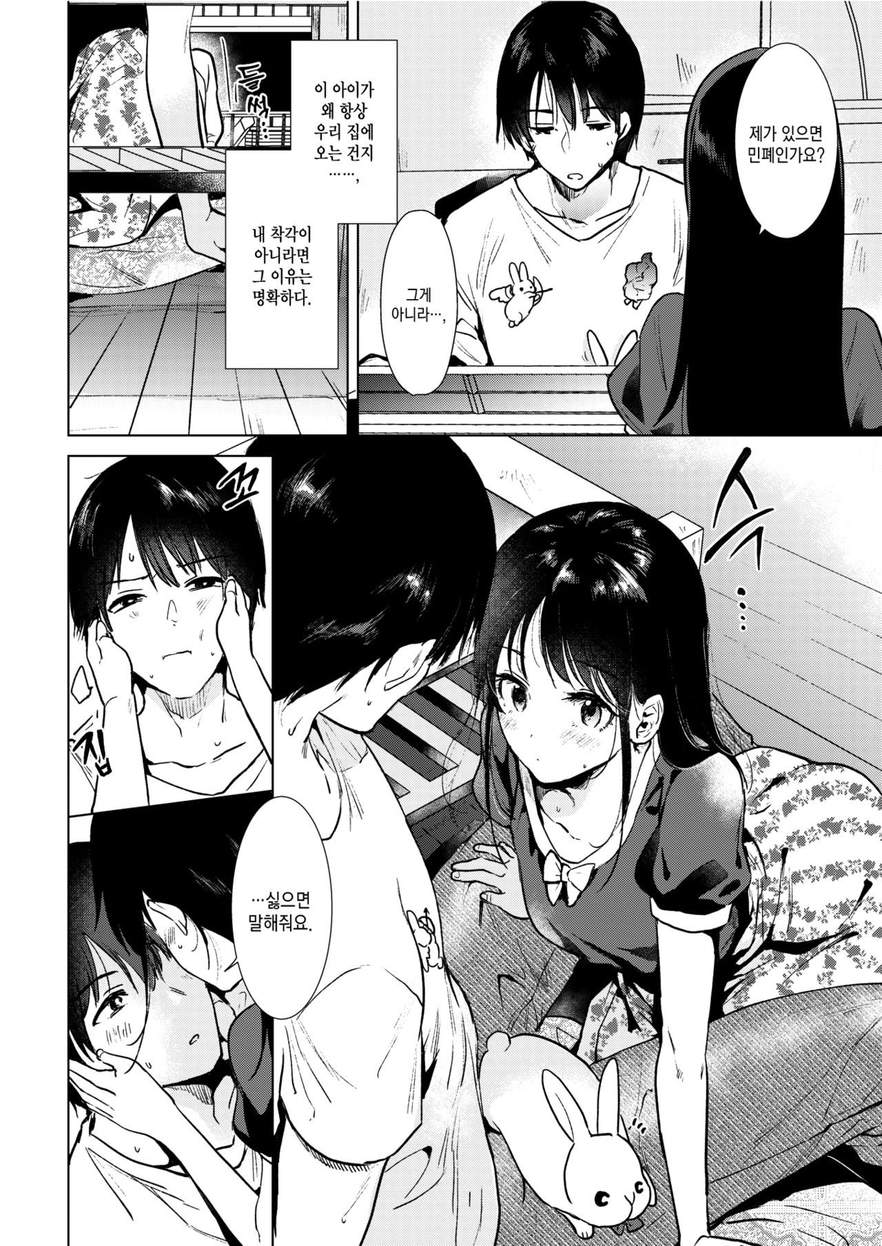 Shounetsu | 초열 page 8 full