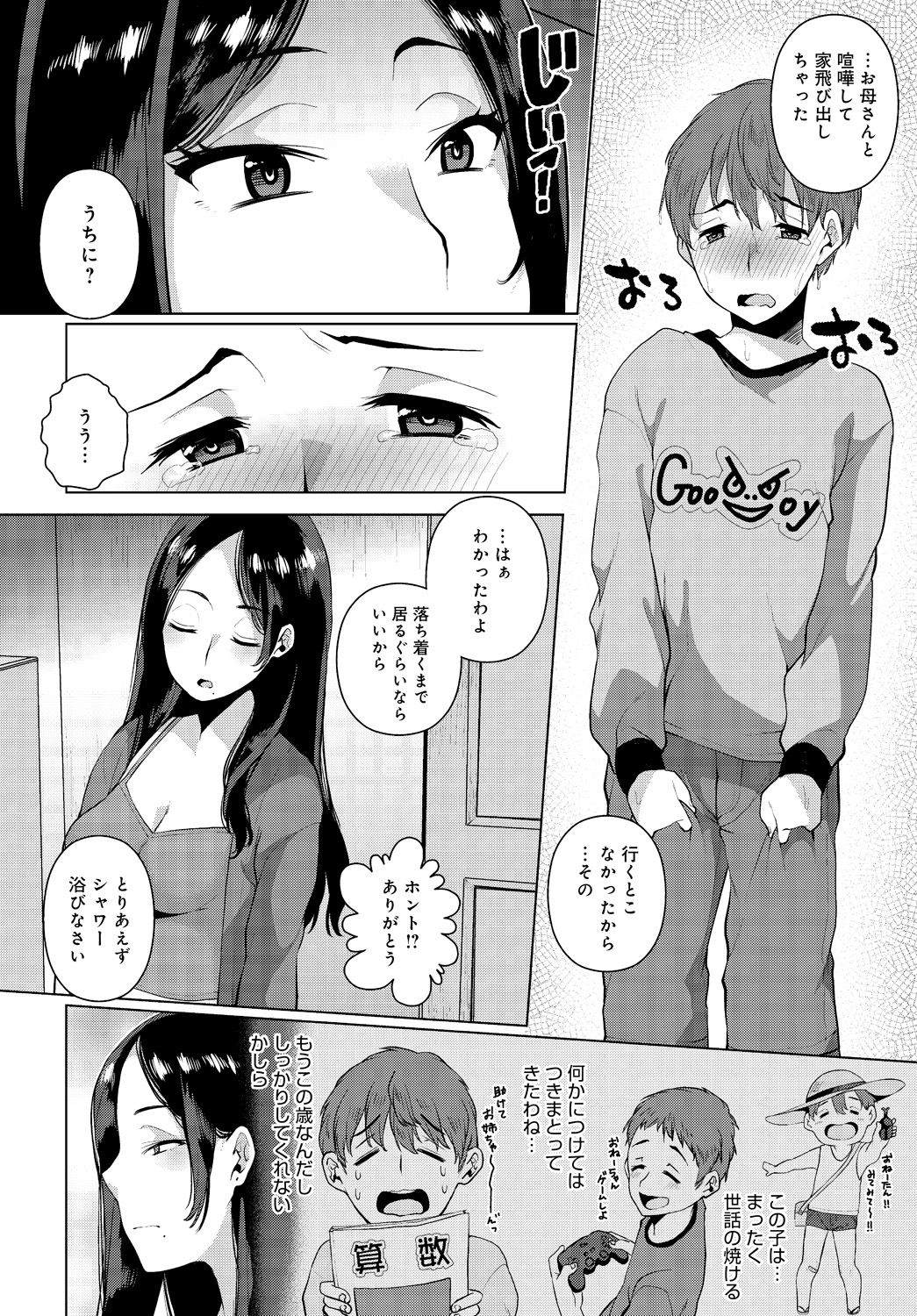 Yarazu no Ame ha Totsuzen ni page 2 full