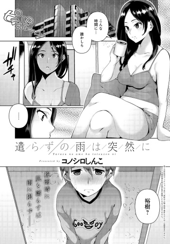 [Konoshiro Shinko] Yarazu no Ame ha Totsuzen ni (COMIC Anthurium 2016-07) [Digital] cover