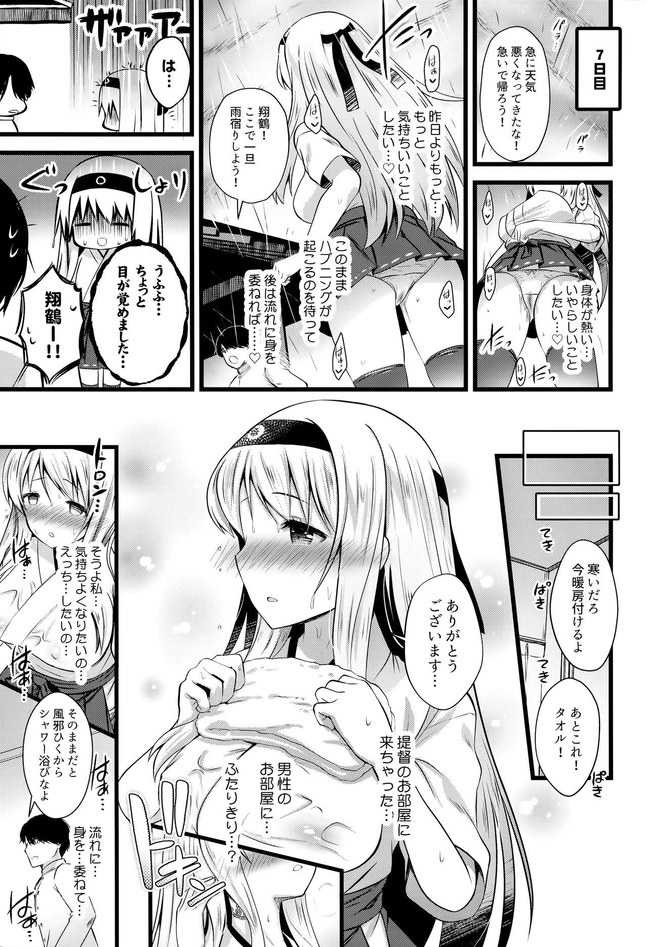 Shoukaku Ecchi na Happening wa Watashi ga Hikiukemasu page 12 full