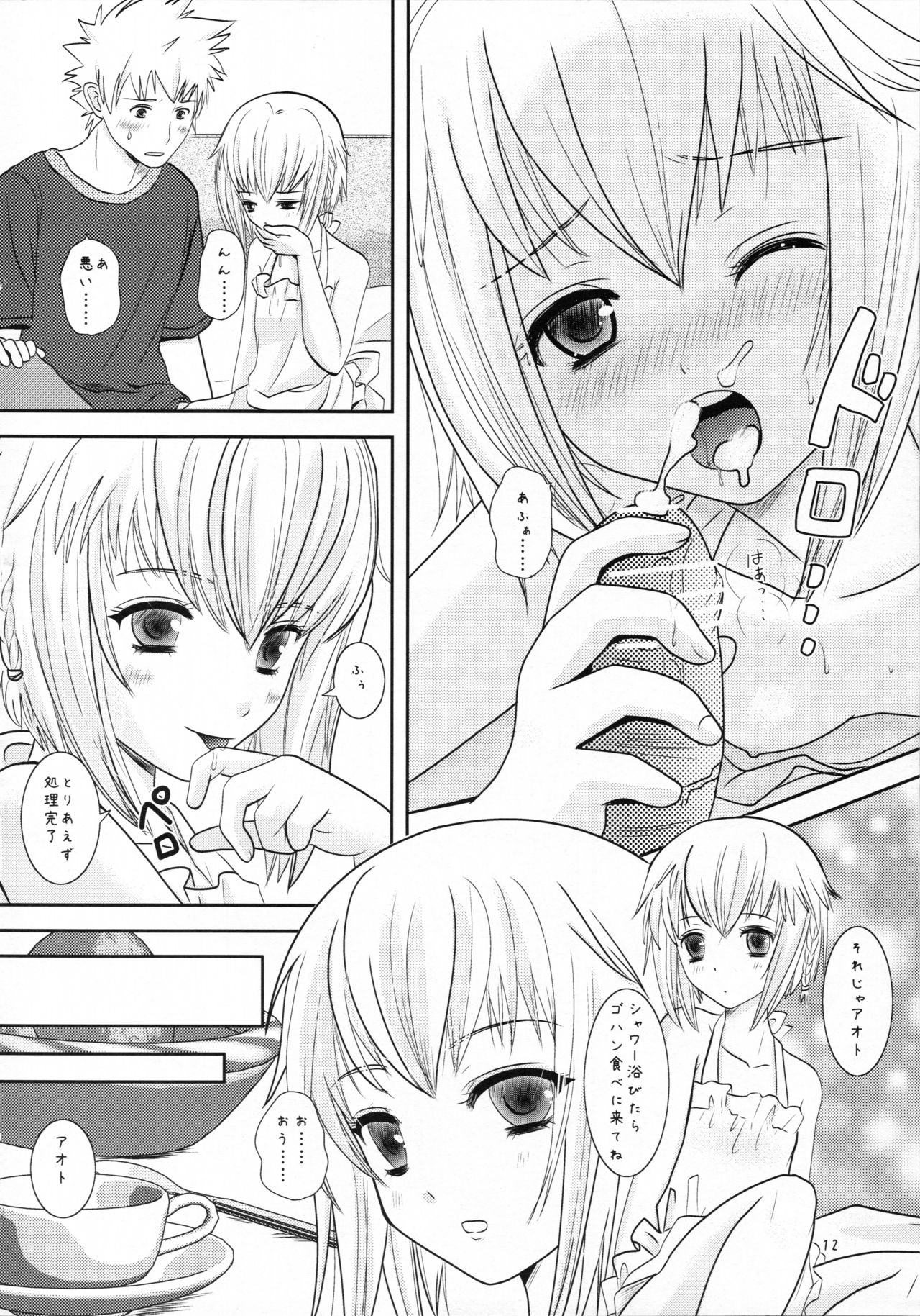 Age pan to osanazuma page 12 full