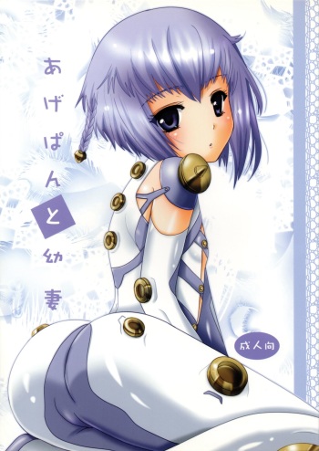 [Inudrill. (Inumori Sayaka)] Age pan to osanazuma (Ar Tonelico 3) cover