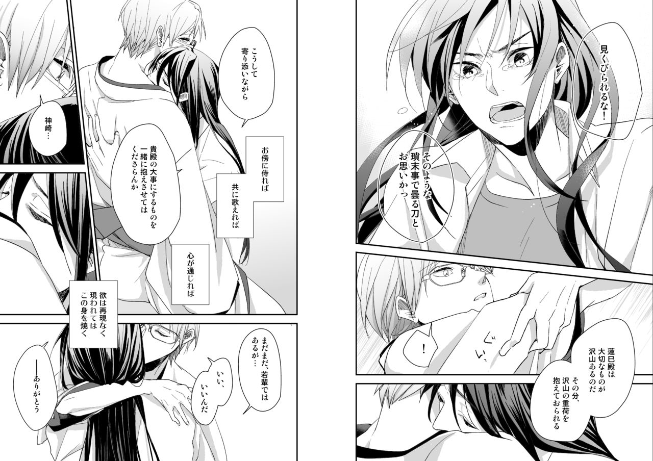 Nurenu Saki Koso Tsuya o mo page 12 full
