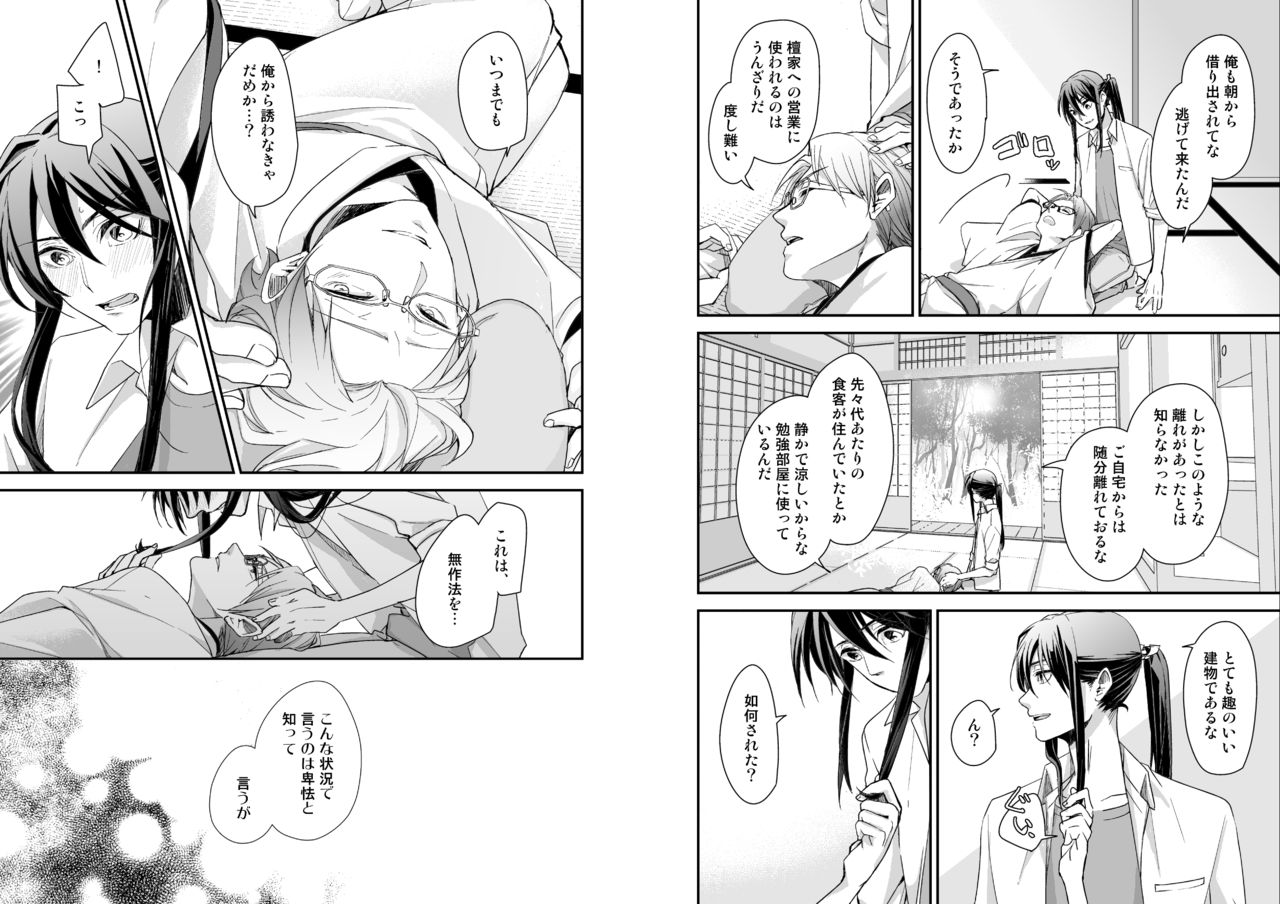 Nurenu Saki Koso Tsuya o mo page 5 full