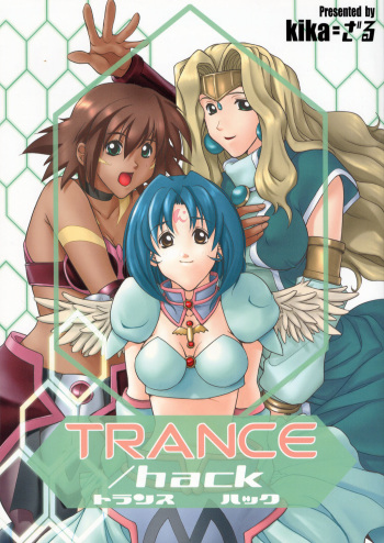 (C63) [Studio Wallaby (Kika = Zaru)] Trance /hack (.hack//SIGN) [English] [EHCOVE] cover