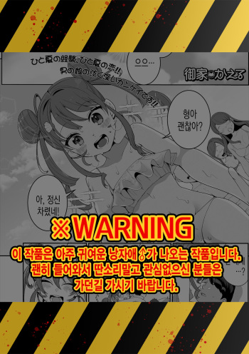 [Oie Kaeru] Hitonatsu no Koi ja Owaranai! | 한여름의 사랑은 끝나지 않아 (Gekkan Web Otoko no Ko-llection! S Vol. 52) [Korean] [팀 솔로 번역] [Digital] cover