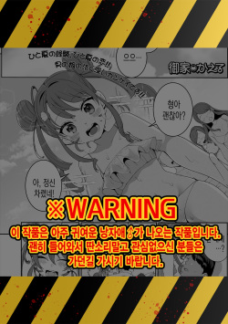 Hitonatsu no Koi ja Owaranai! | 한여름의 사랑은 끝나지 않아