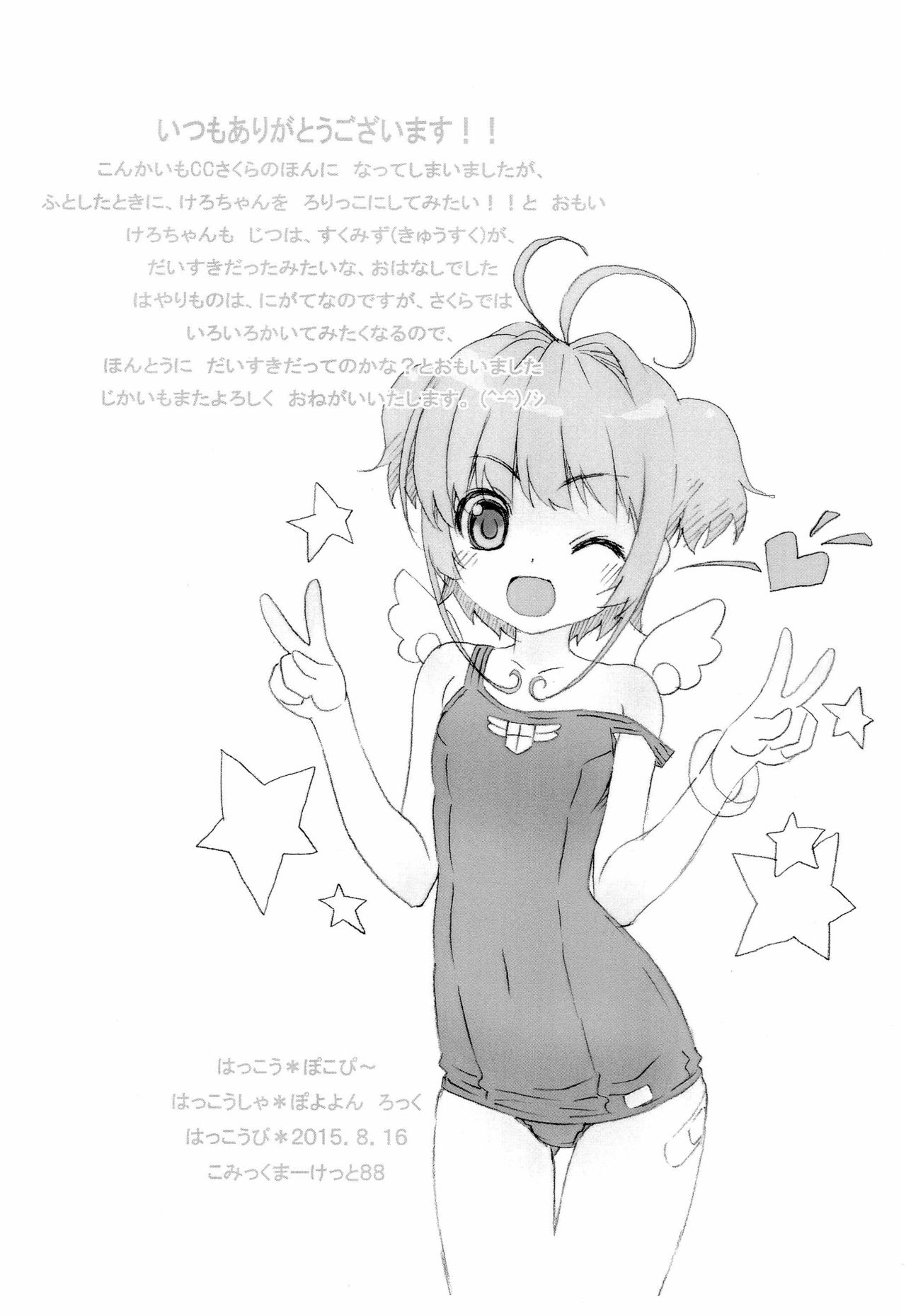 Minna Sukumizu no Onyanoko no Chou Usui Hon nano 4 page 11 full