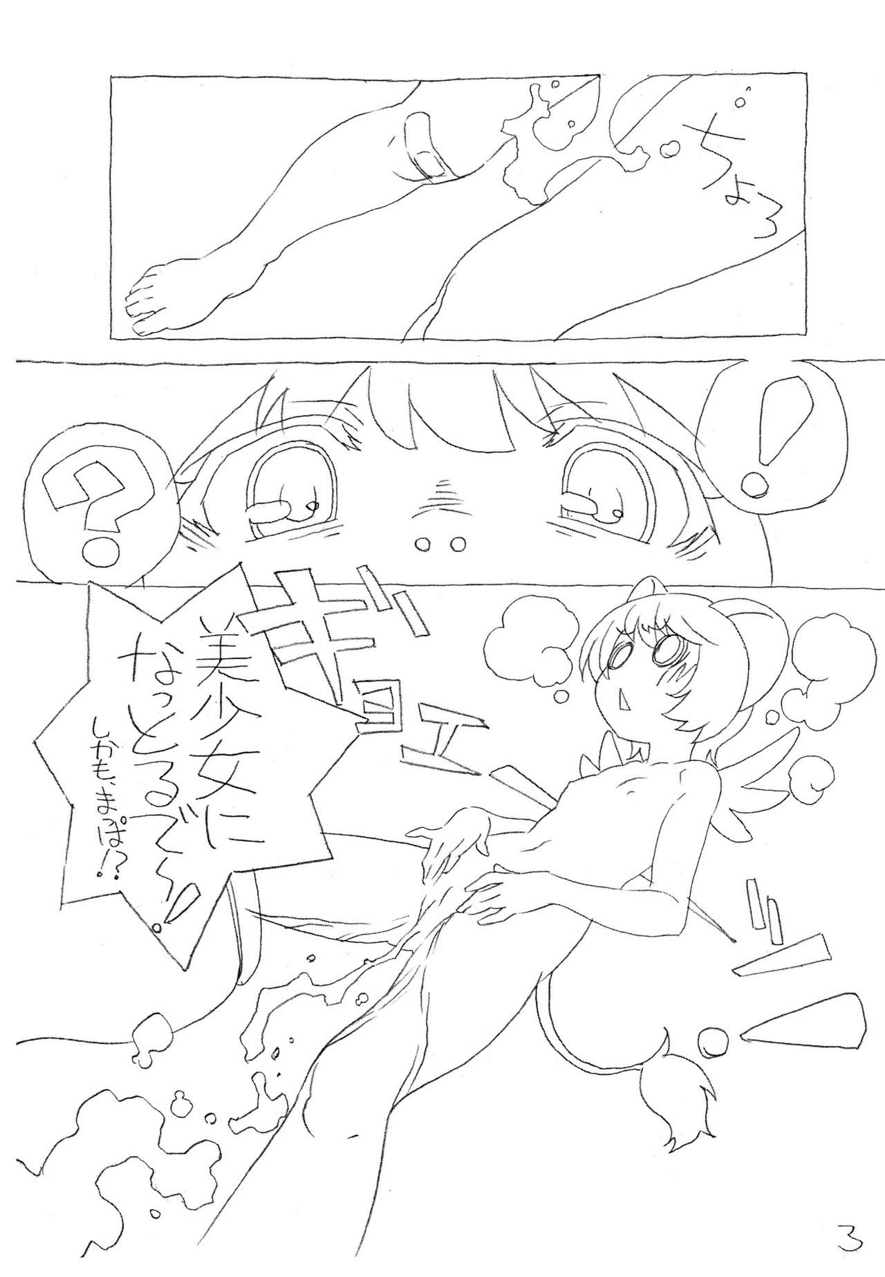 Minna Sukumizu no Onyanoko no Chou Usui Hon nano 4 page 3 full