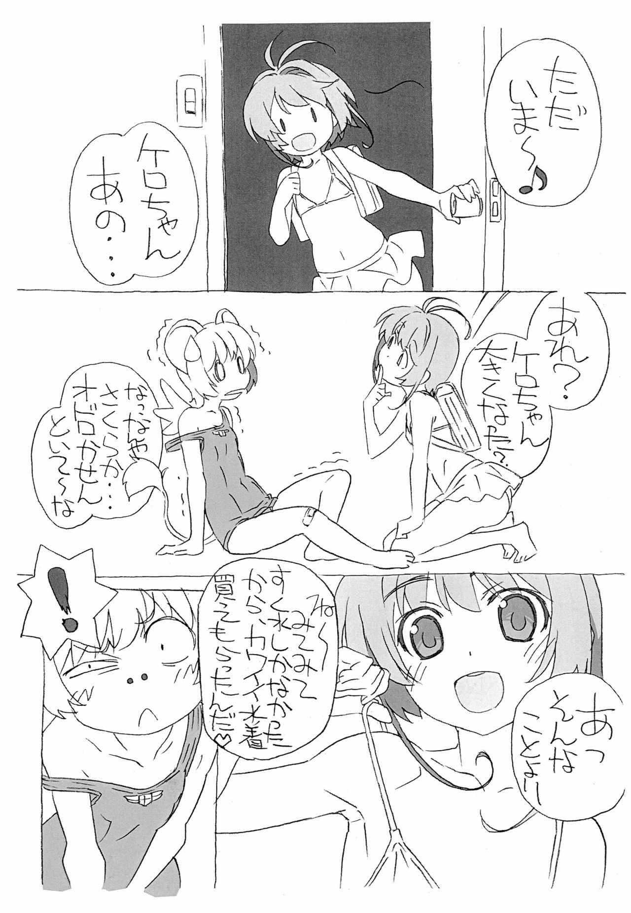 Minna Sukumizu no Onyanoko no Chou Usui Hon nano 4 page 7 full