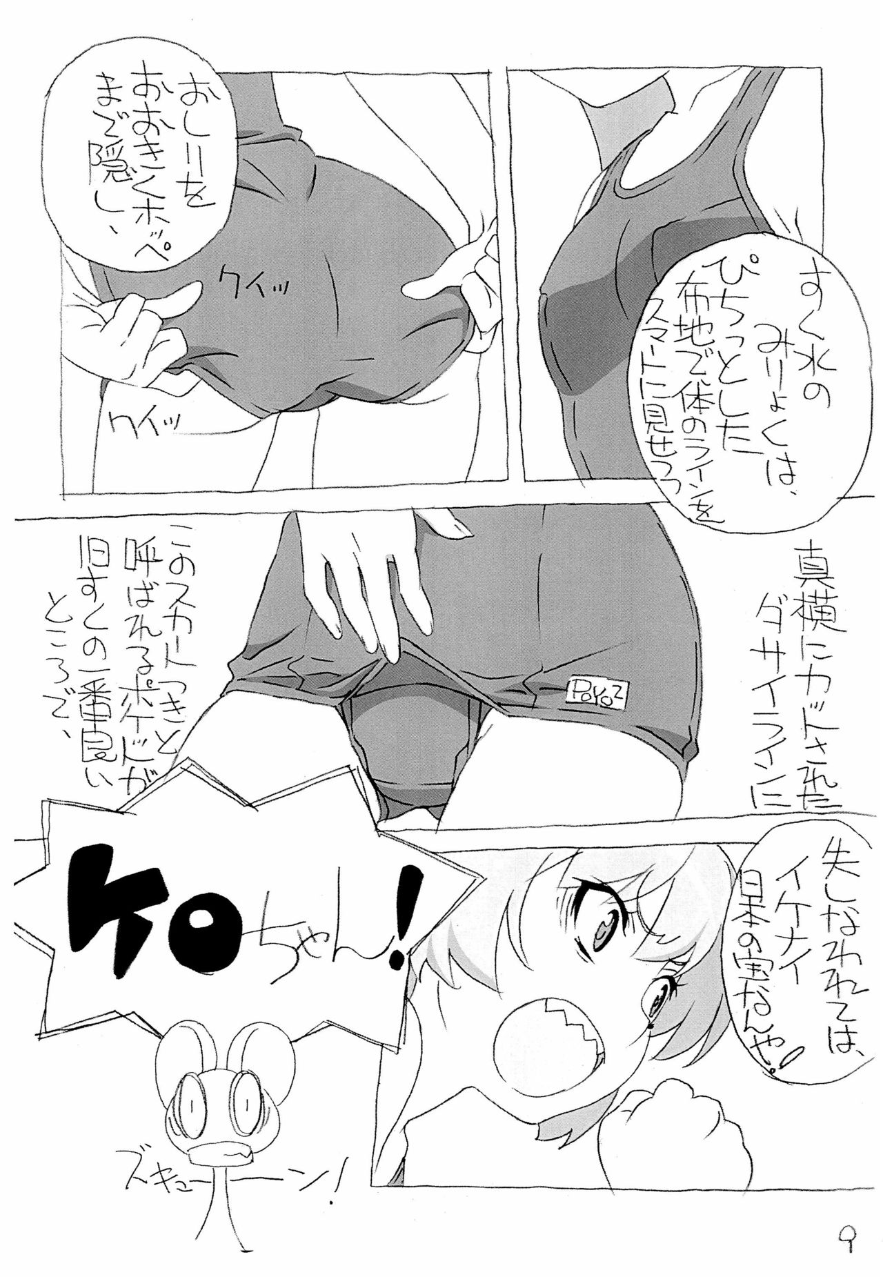 Minna Sukumizu no Onyanoko no Chou Usui Hon nano 4 page 9 full