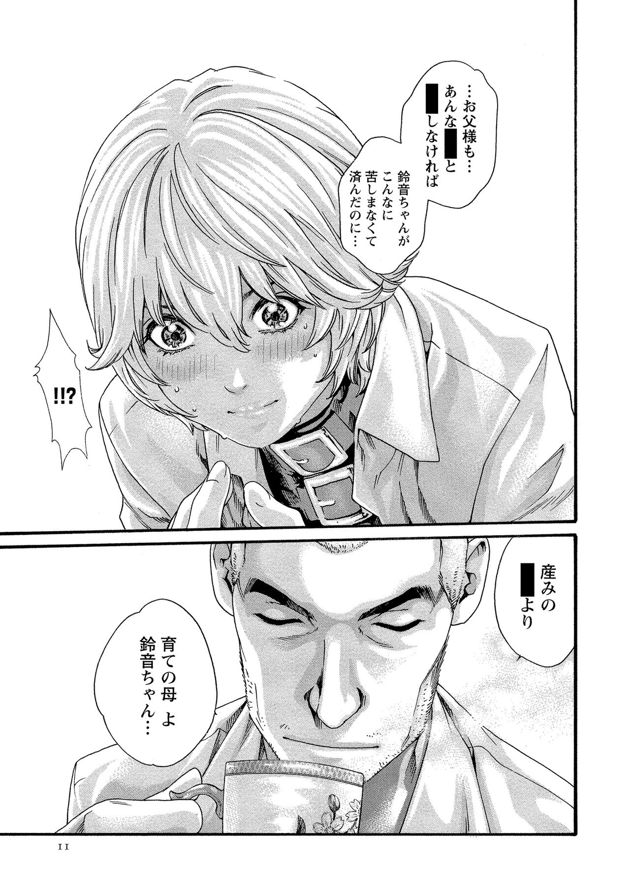 Kisei Juui Suzune 11 page 11 full
