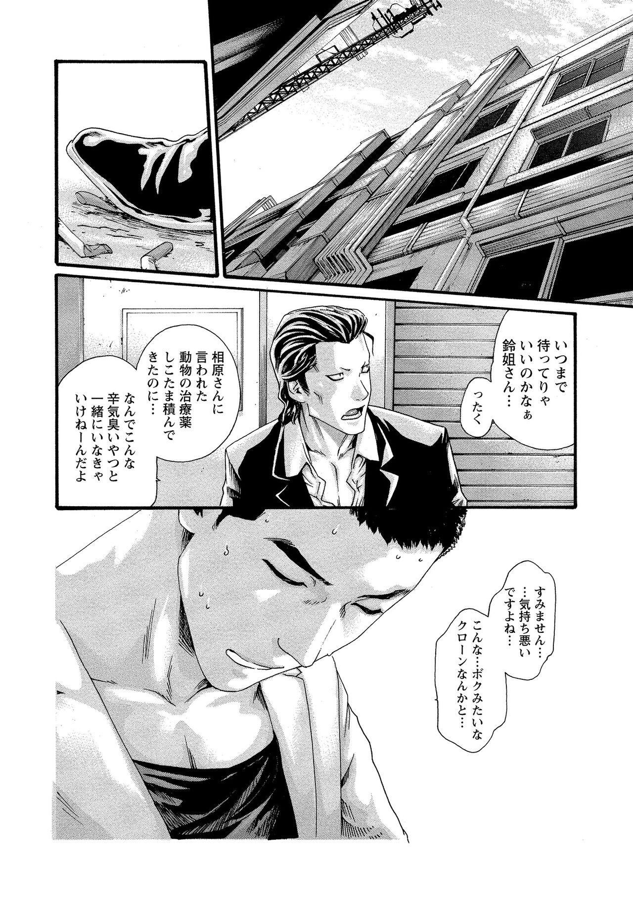 Kisei Juui Suzune 11 page 12 full