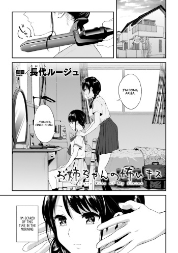 [Nagashiro Rouge] Onee-chan no Kowai Kiss - Scary Kiss of My Sister (2D Comic Magazine Kinshin Yuri Ecchi Vol. 1) [English] [Noca Scans] [Digital] cover