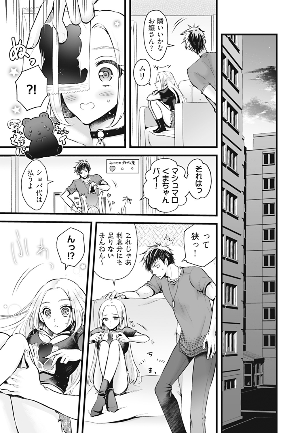 OOKAMI darling KOAKUMA honey Vol. 1 page 11 full