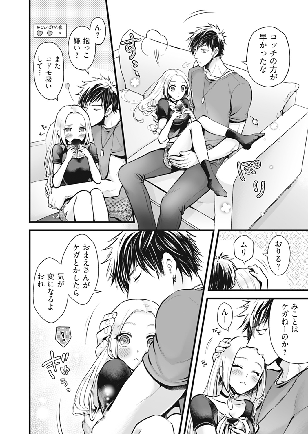 OOKAMI darling KOAKUMA honey Vol. 1 page 12 full