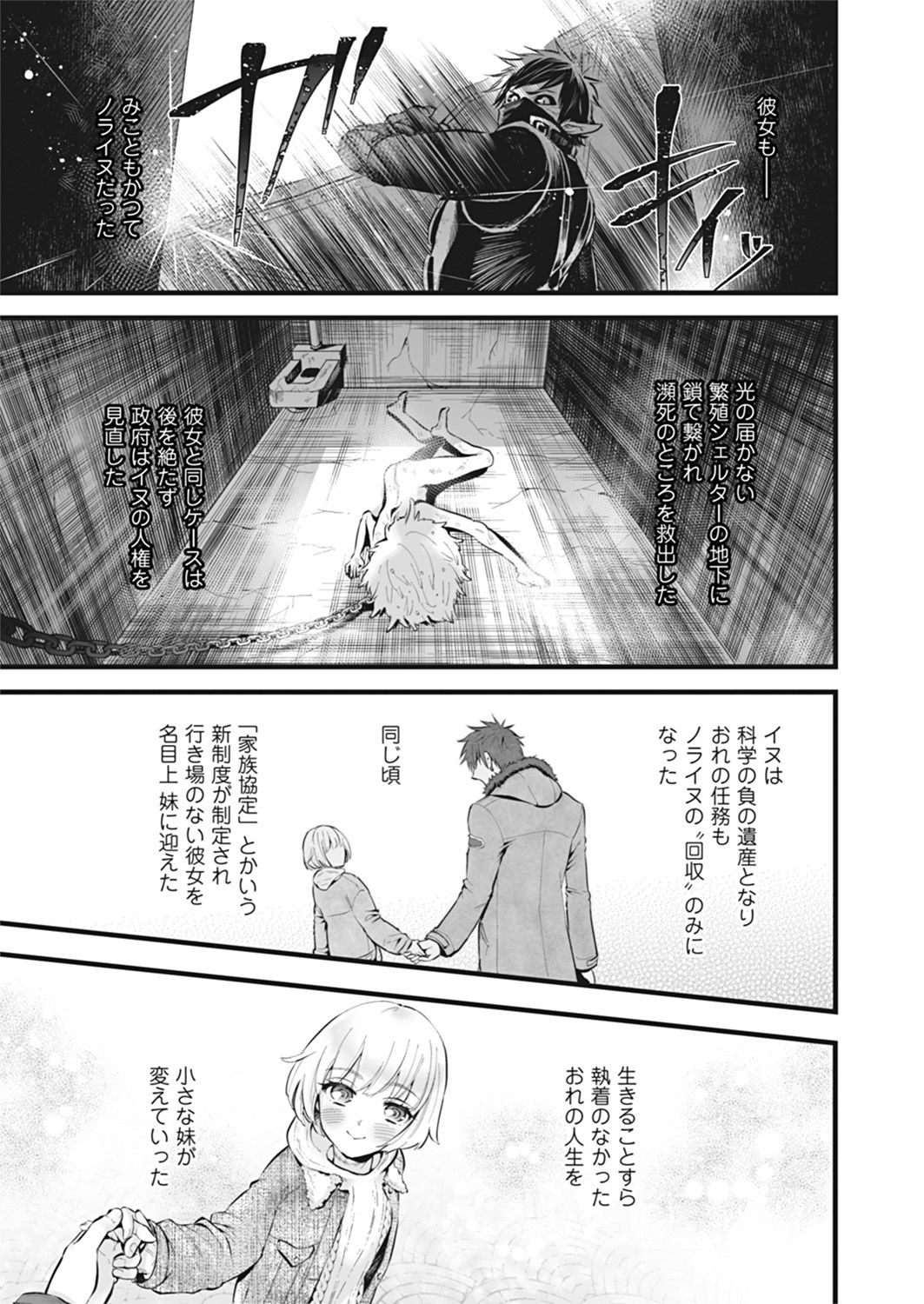 OOKAMI darling KOAKUMA honey Vol. 1 page 5 full