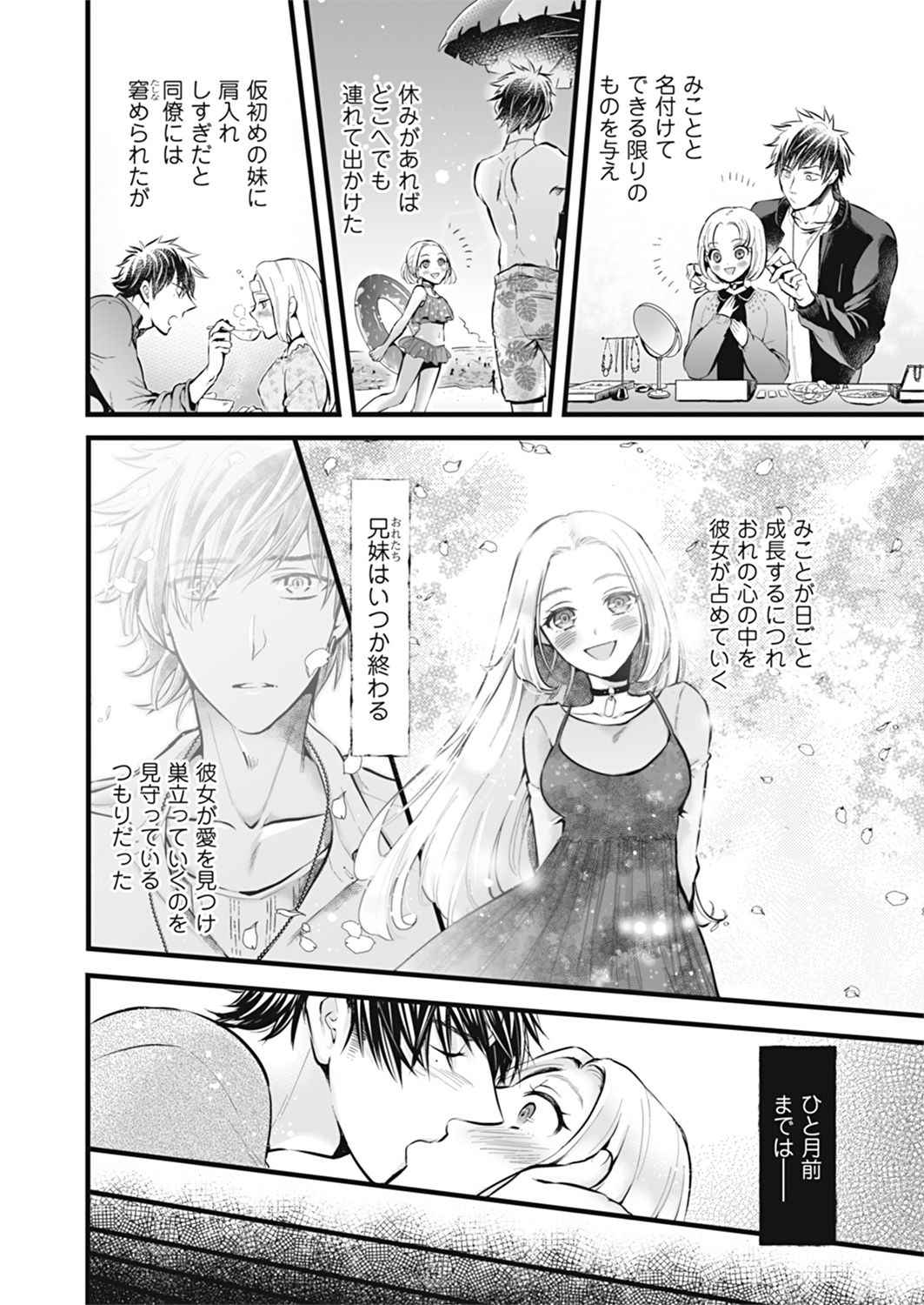 OOKAMI darling KOAKUMA honey Vol. 1 page 6 full
