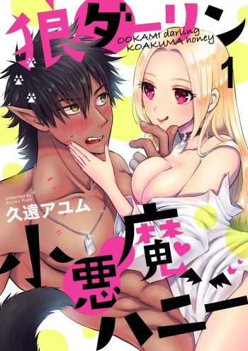 [Kudo Ayumu] OOKAMI darling KOAKUMA honey Vol. 1 [Digital] cover