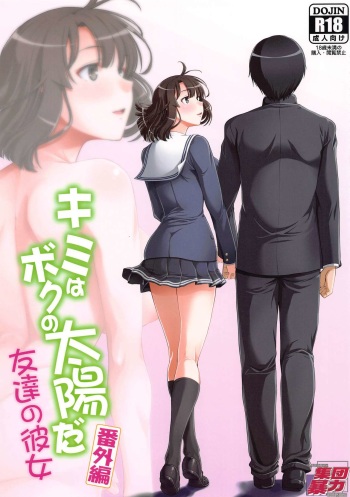 [Hooliganism (Murasaki Syu)] Kimi wa Boku no Taiyou da Bangai Hen Tomodachi no Kanojo (Saenai Heroine no Sodatekata) cover