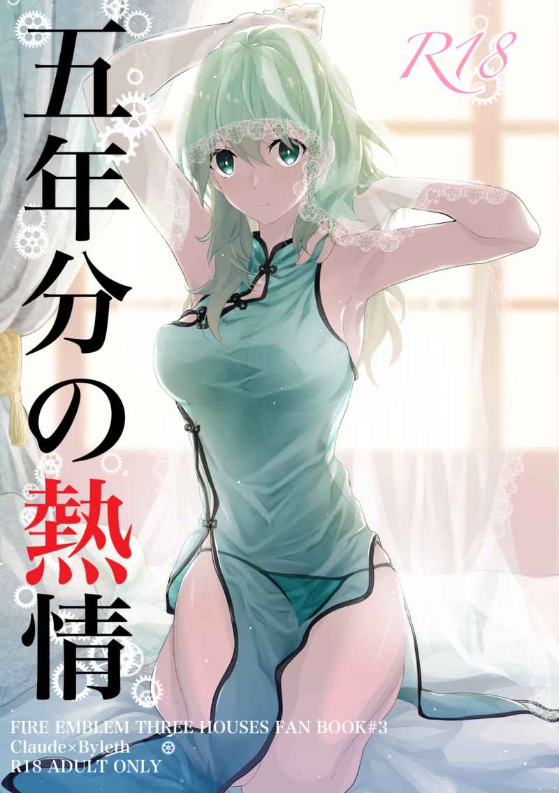 Go-nen-bun no netsujō page 1 full