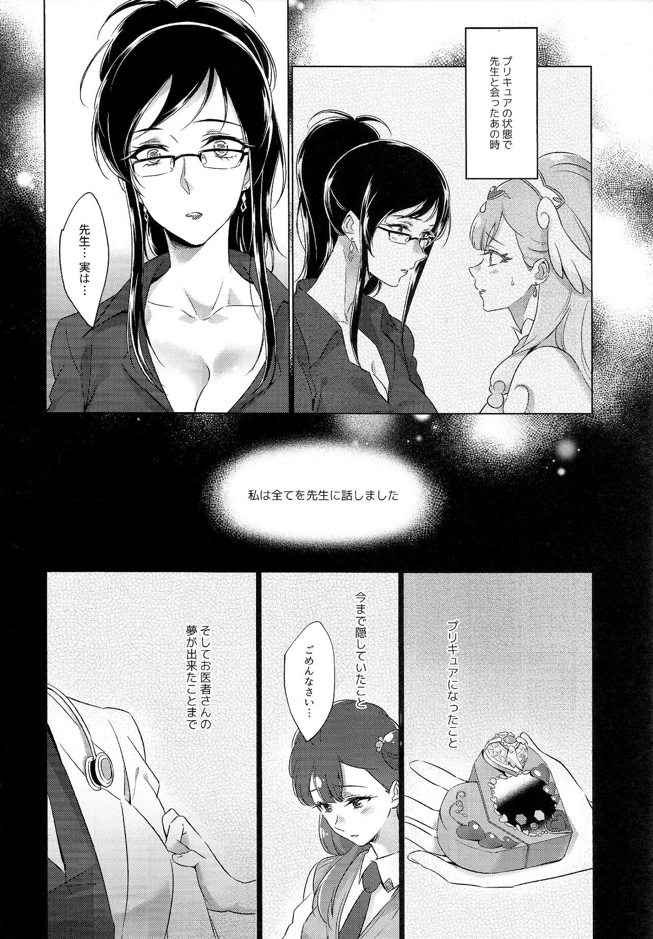 Tenshi no Omocha page 3 full