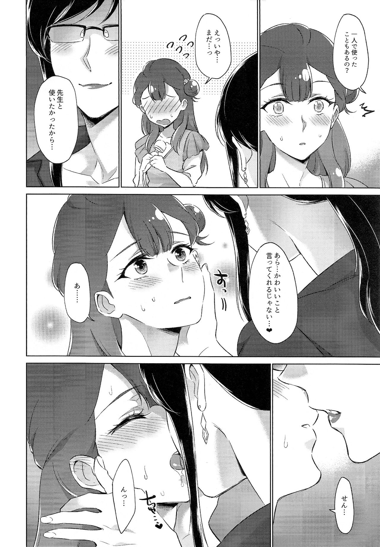 Tenshi no Omocha page 9 full
