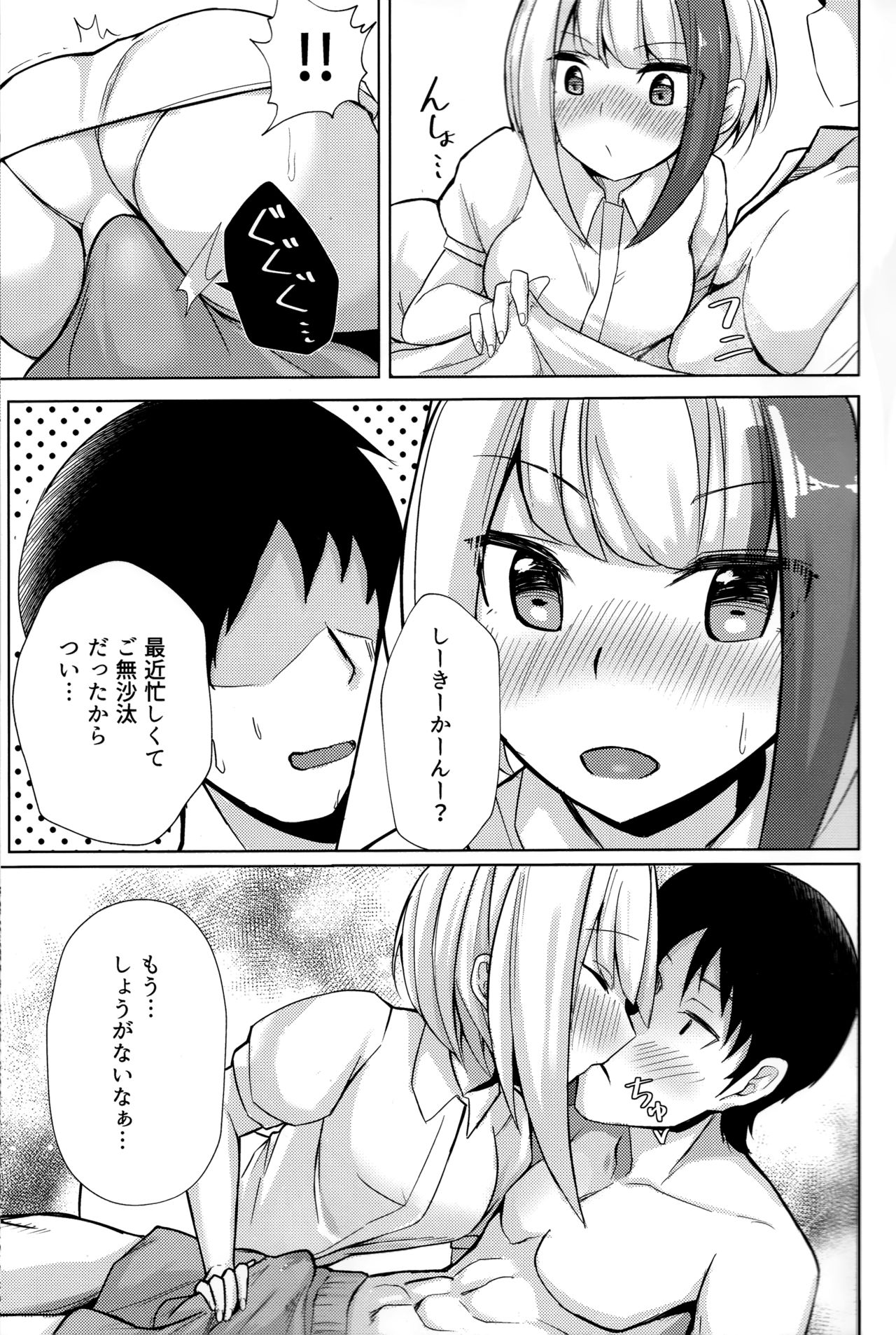 Spee x Cos ~Spee to Cosplay H Suru Hon~ page 4 full