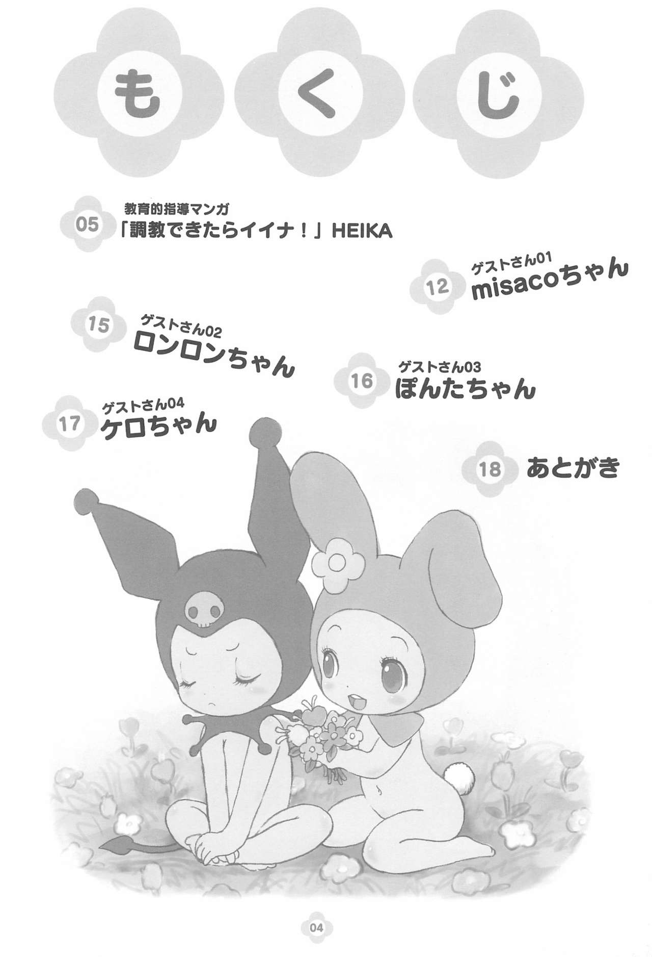 kuromelody page 4 full