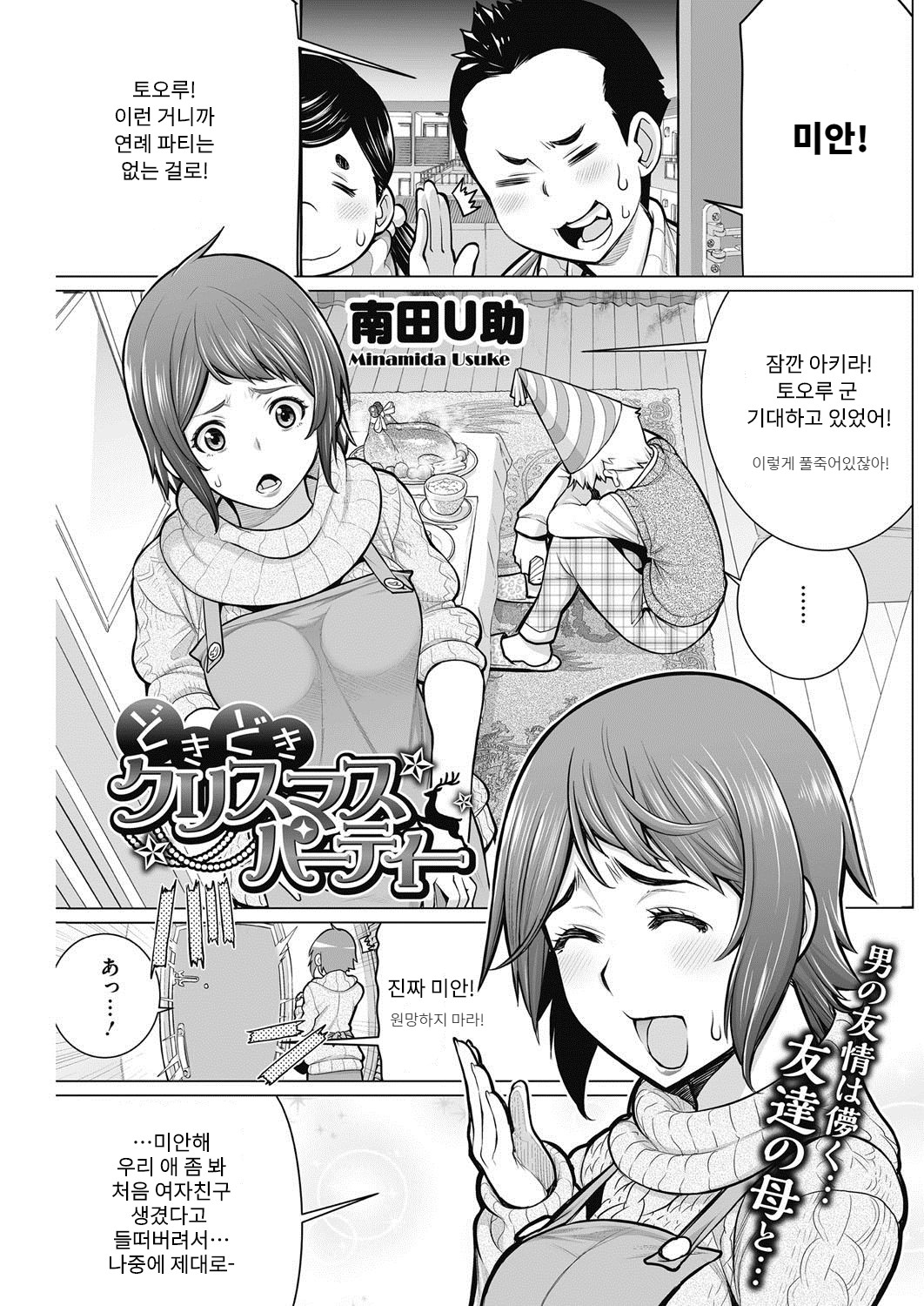 Dokidoki Christmas Party page 1 full