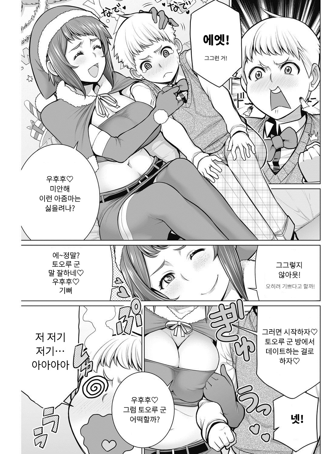 Dokidoki Christmas Party page 5 full