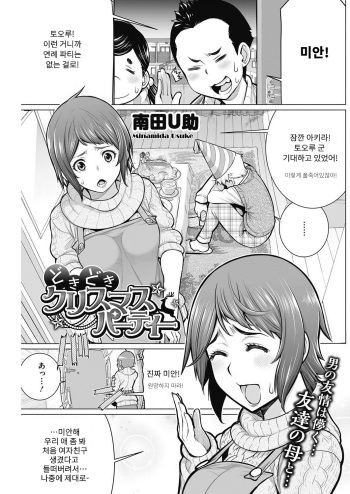 [Minamida Usuke] Dokidoki Christmas Party (COMIC HOTMiLK Koime Vol. 2) [Korean] [Digital] cover