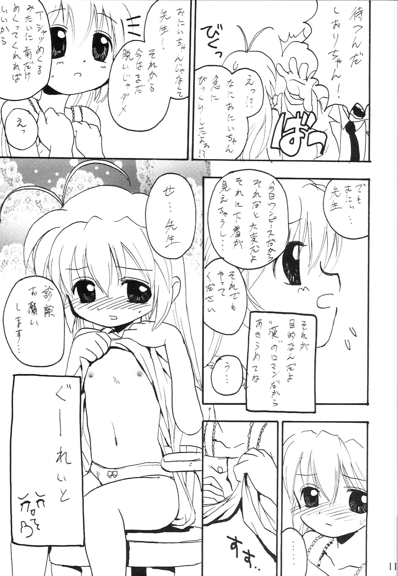 Orusuban Suru no Oisha-san Hen page 10 full