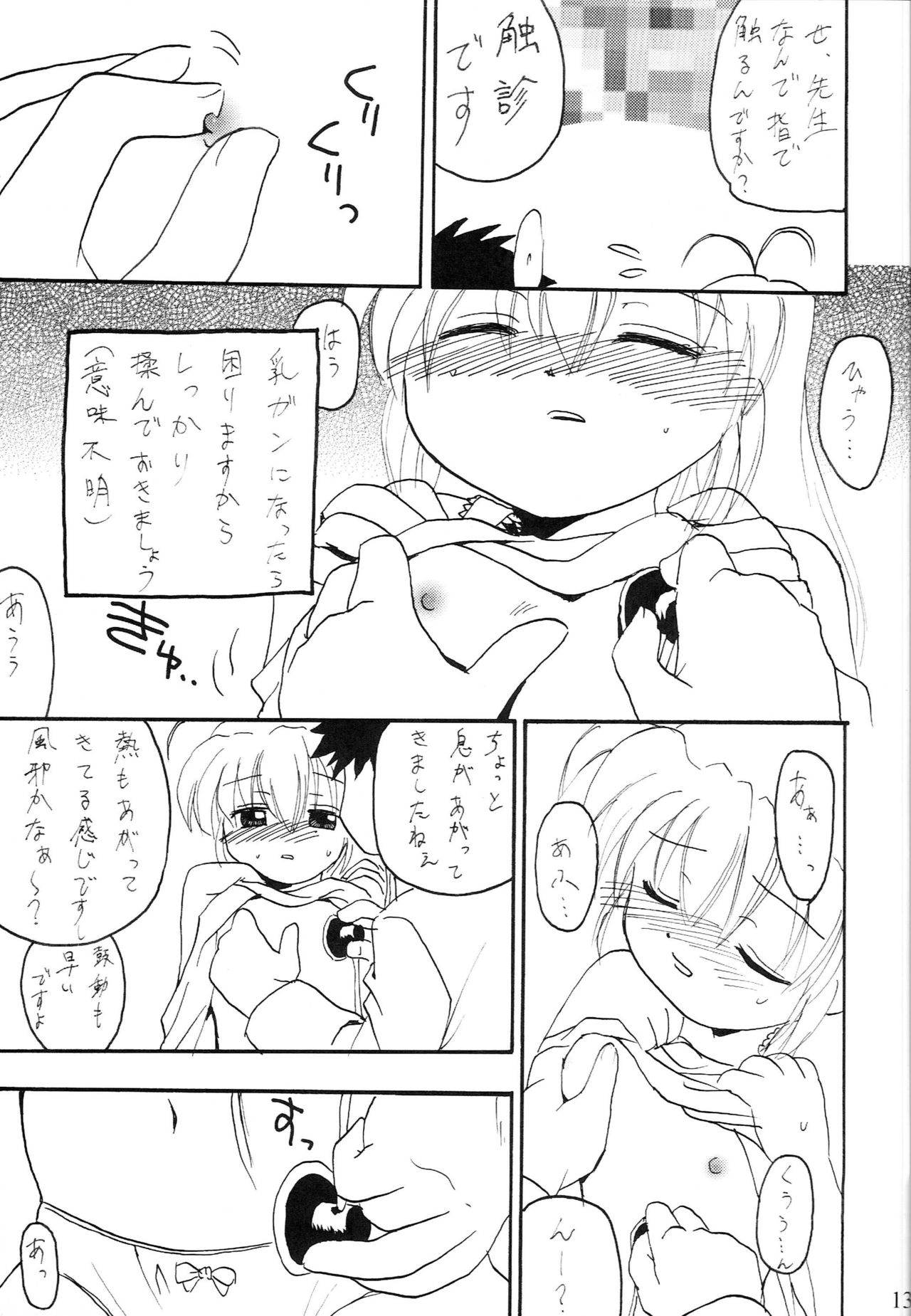Orusuban Suru no Oisha-san Hen page 12 full