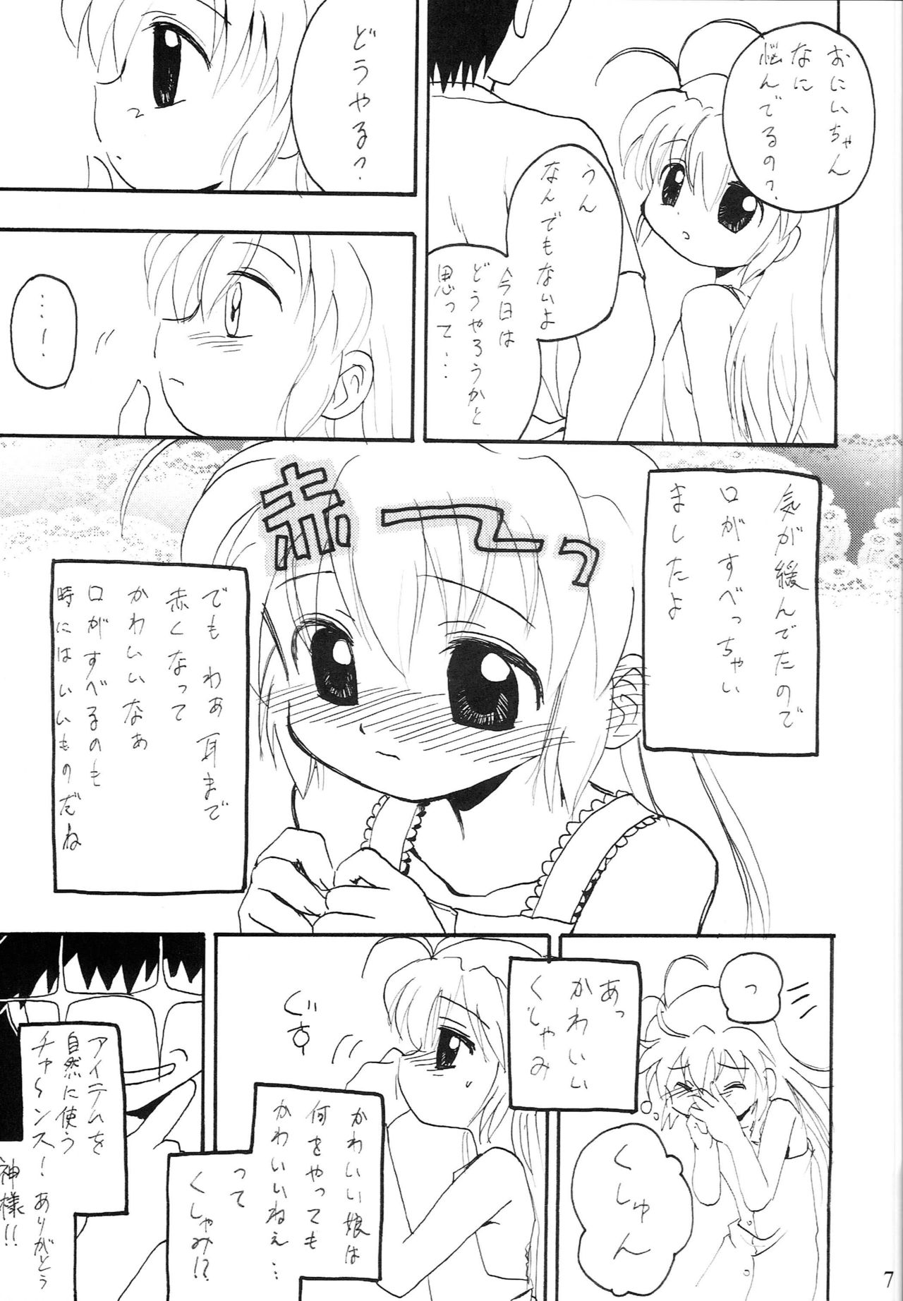 Orusuban Suru no Oisha-san Hen page 6 full