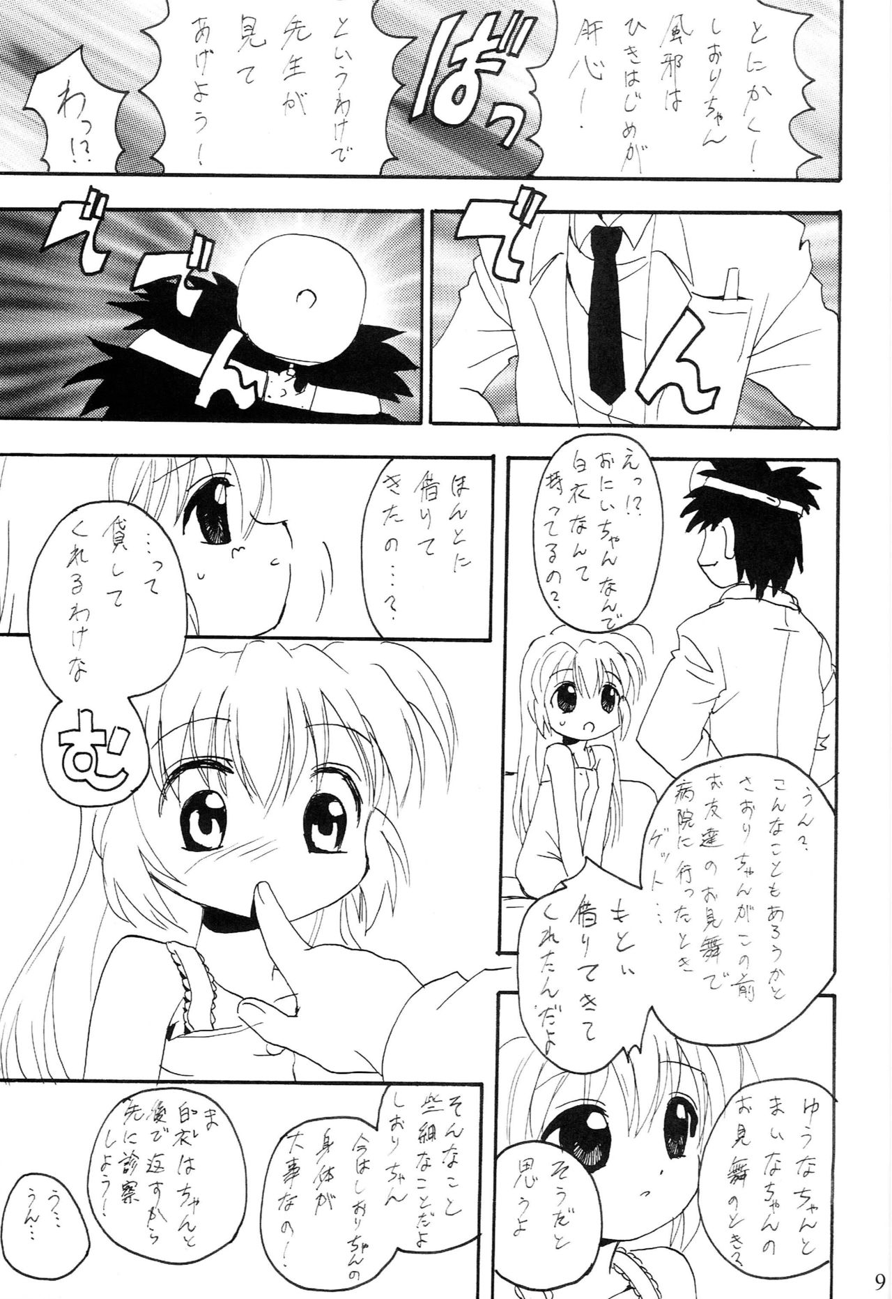Orusuban Suru no Oisha-san Hen page 8 full